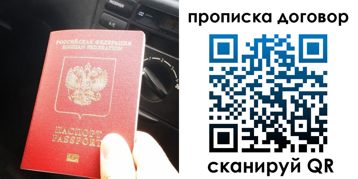 временная регистрация для всех в Феодосии