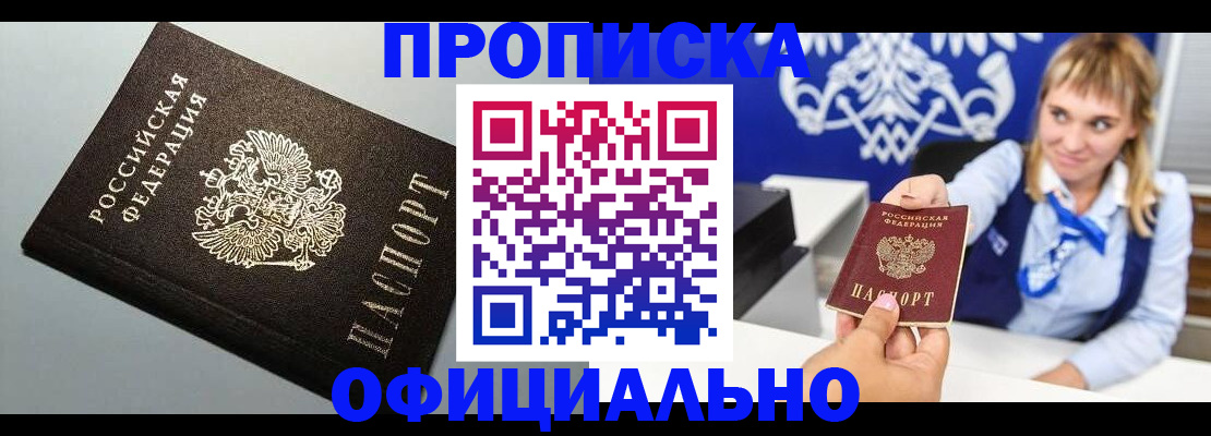 прописка для работы в Феодосии