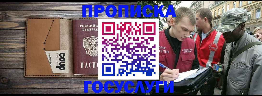 купить прописку в Феодосии