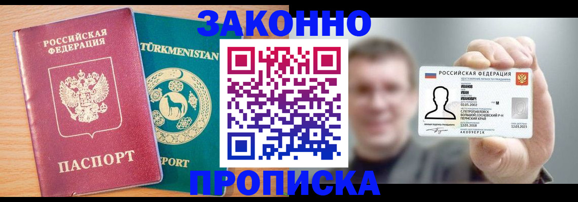 временная регистрация для всех в Феодосии